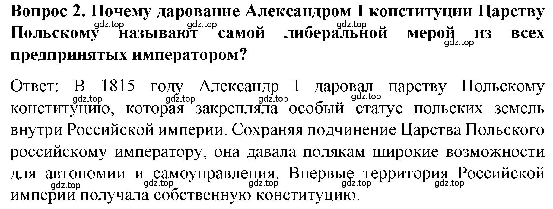 Решение номер 2 (страница 44) гдз по истории 9 класс Арсентьев, Данилов, учебник 1 часть