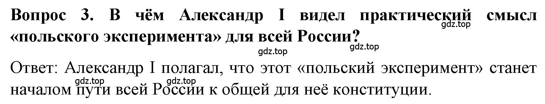 Решение номер 3 (страница 44) гдз по истории 9 класс Арсентьев, Данилов, учебник 1 часть