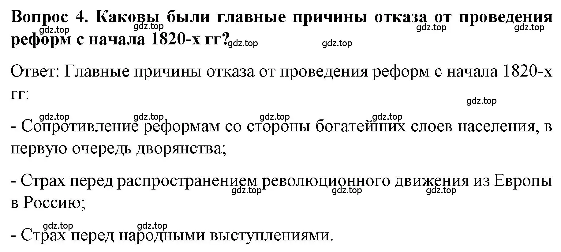 Решение номер 4 (страница 44) гдз по истории 9 класс Арсентьев, Данилов, учебник 1 часть