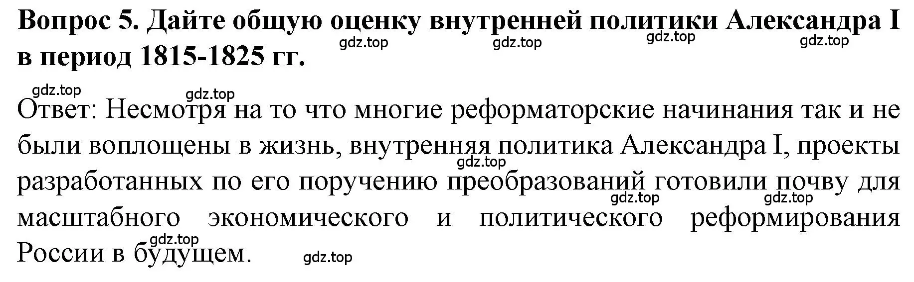 Решение номер 5 (страница 44) гдз по истории 9 класс Арсентьев, Данилов, учебник 1 часть