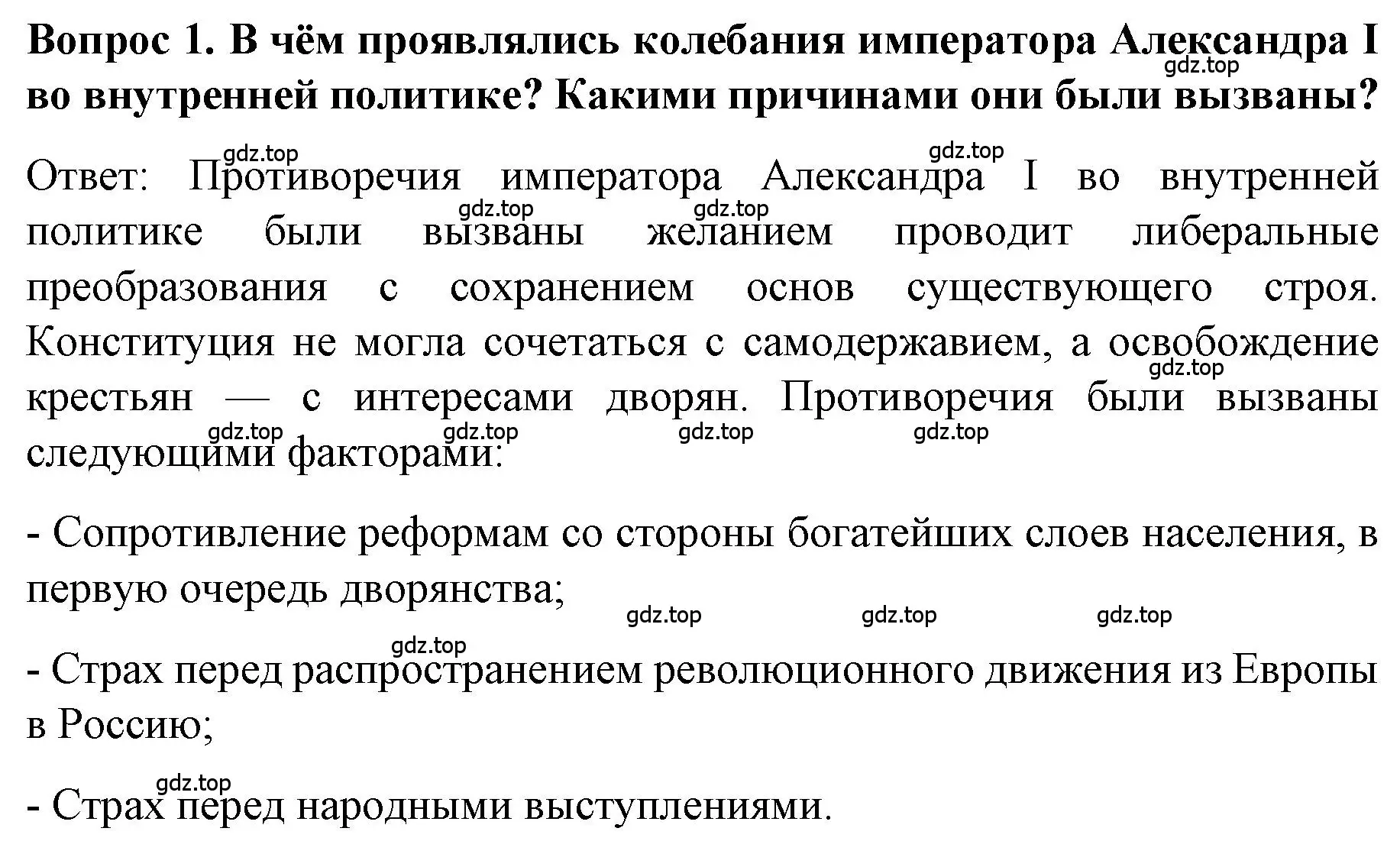 Решение номер 1 (страница 45) гдз по истории 9 класс Арсентьев, Данилов, учебник 1 часть