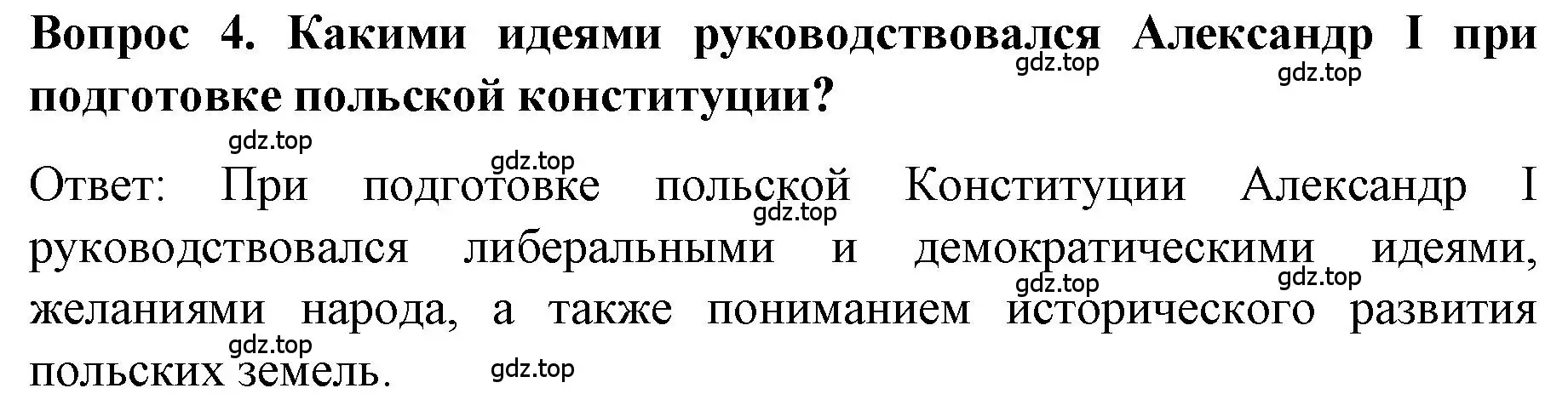 Решение номер 4 (страница 45) гдз по истории 9 класс Арсентьев, Данилов, учебник 1 часть