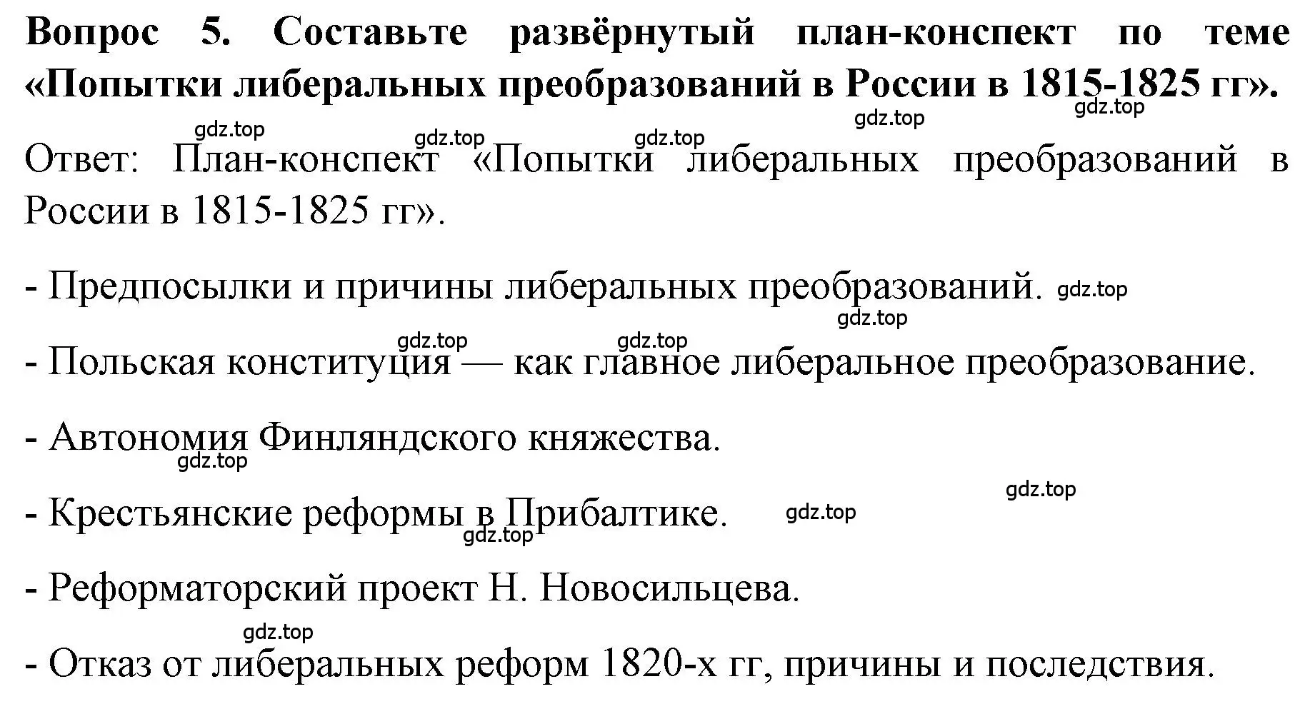 Решение номер 5 (страница 45) гдз по истории 9 класс Арсентьев, Данилов, учебник 1 часть