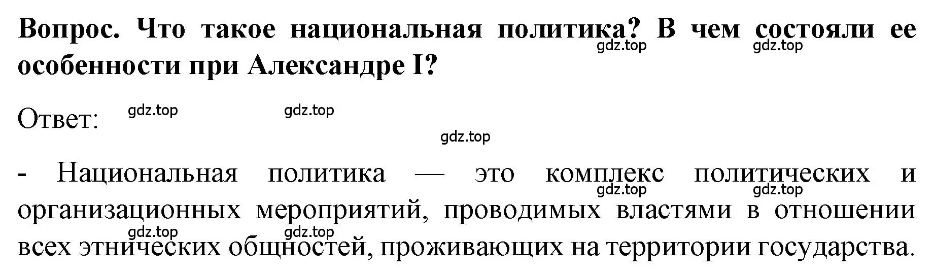 Решение номер 1 (страница 45) гдз по истории 9 класс Арсентьев, Данилов, учебник 1 часть