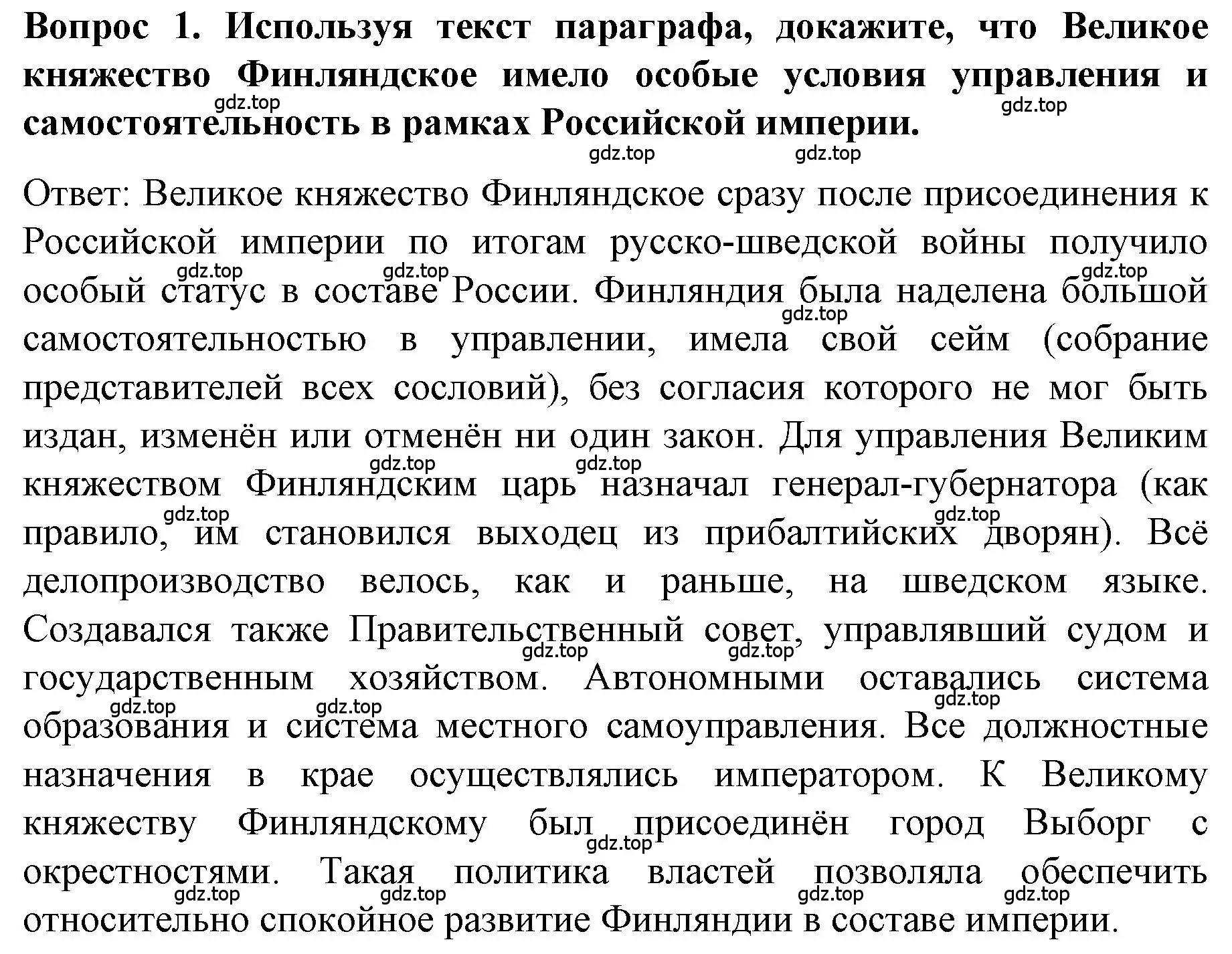 Решение номер 1 (страница 49) гдз по истории 9 класс Арсентьев, Данилов, учебник 1 часть