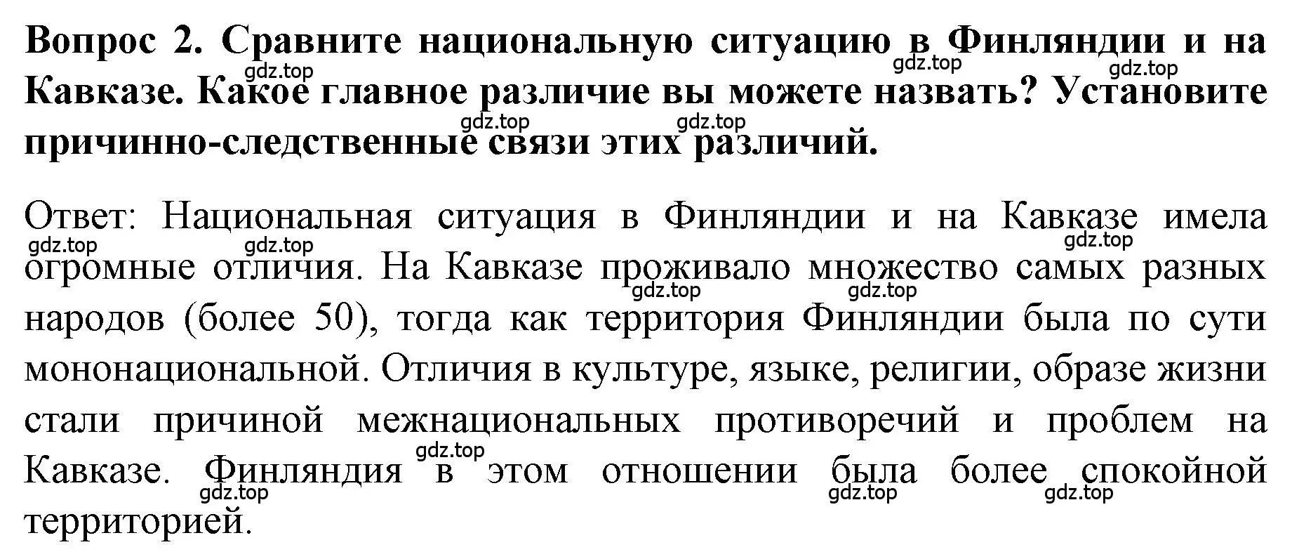 Решение номер 2 (страница 49) гдз по истории 9 класс Арсентьев, Данилов, учебник 1 часть