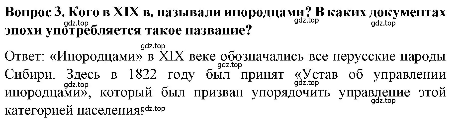 Решение номер 3 (страница 49) гдз по истории 9 класс Арсентьев, Данилов, учебник 1 часть