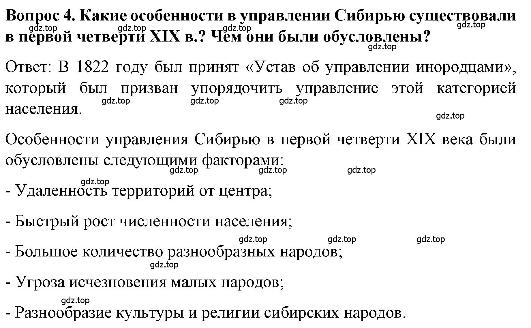 Решение номер 4 (страница 49) гдз по истории 9 класс Арсентьев, Данилов, учебник 1 часть