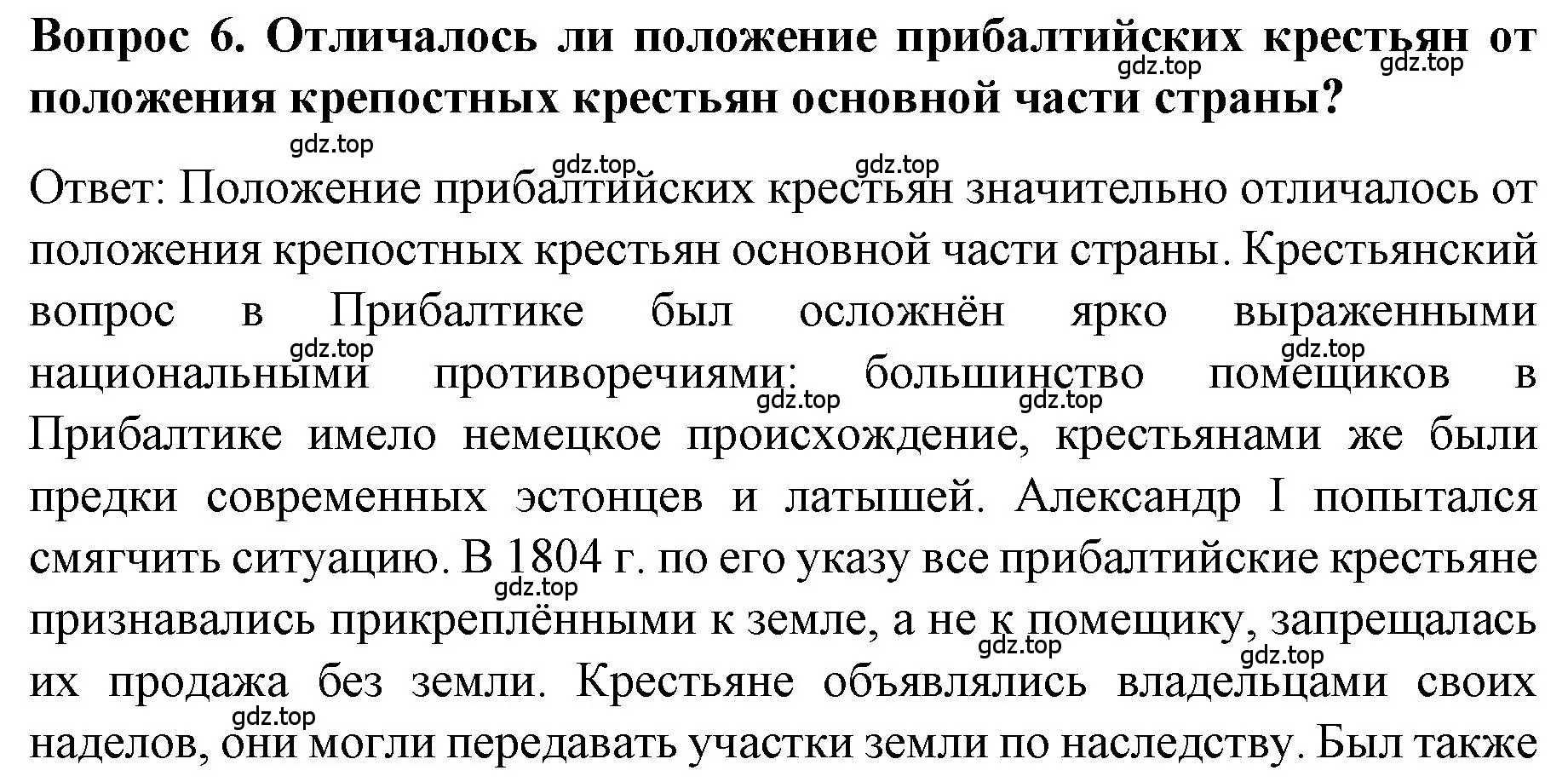 Решение номер 6 (страница 49) гдз по истории 9 класс Арсентьев, Данилов, учебник 1 часть