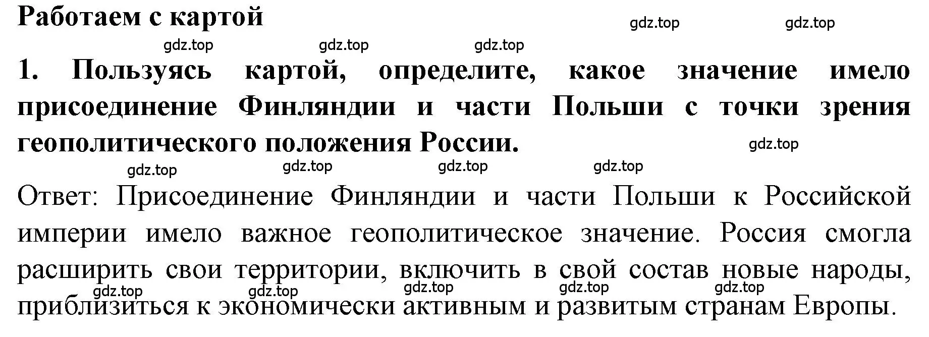 Решение номер 1 (страница 50) гдз по истории 9 класс Арсентьев, Данилов, учебник 1 часть