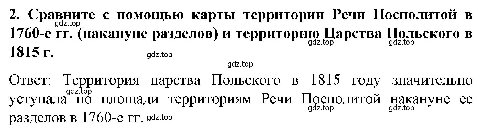 Решение номер 2 (страница 50) гдз по истории 9 класс Арсентьев, Данилов, учебник 1 часть