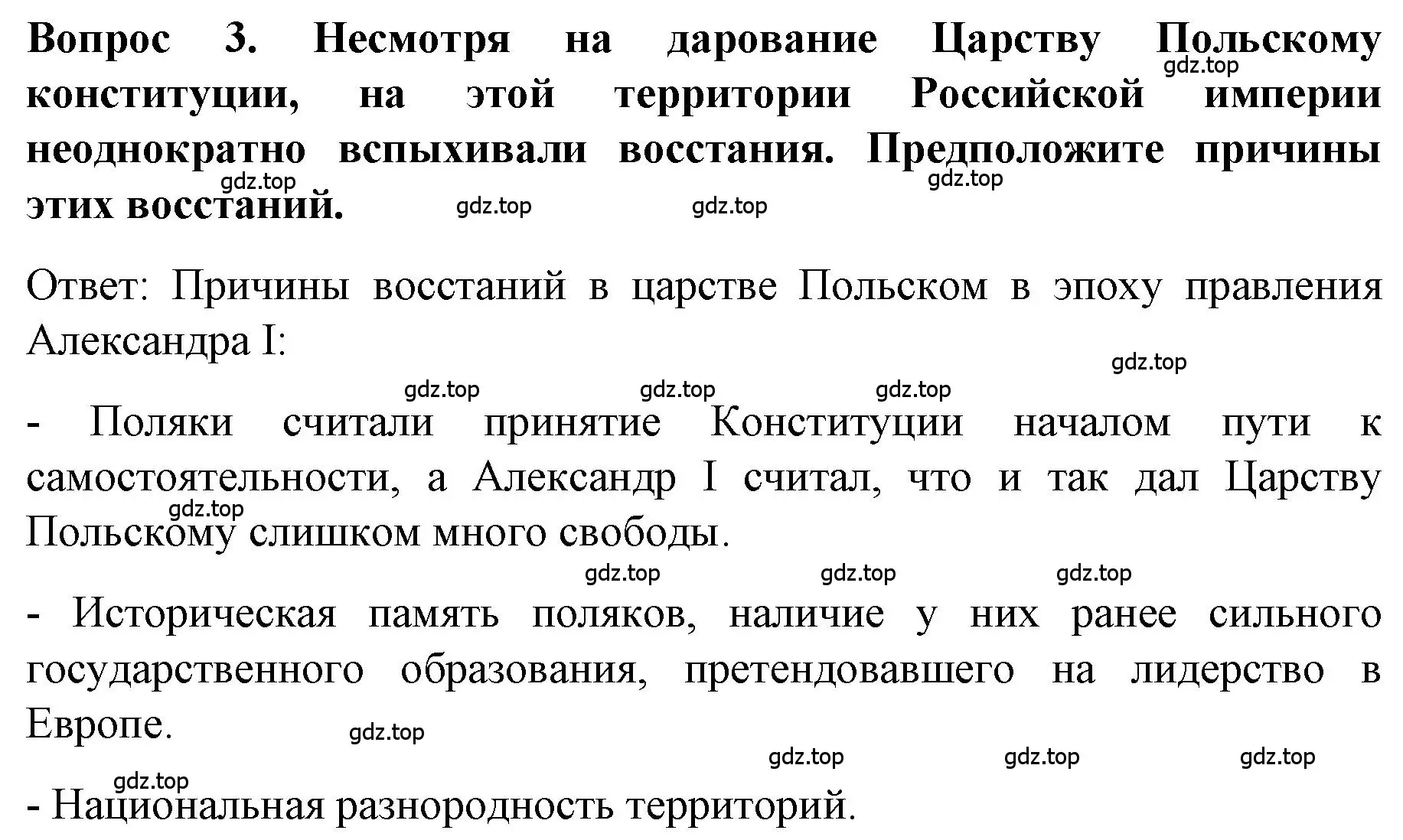 Решение номер 3 (страница 50) гдз по истории 9 класс Арсентьев, Данилов, учебник 1 часть