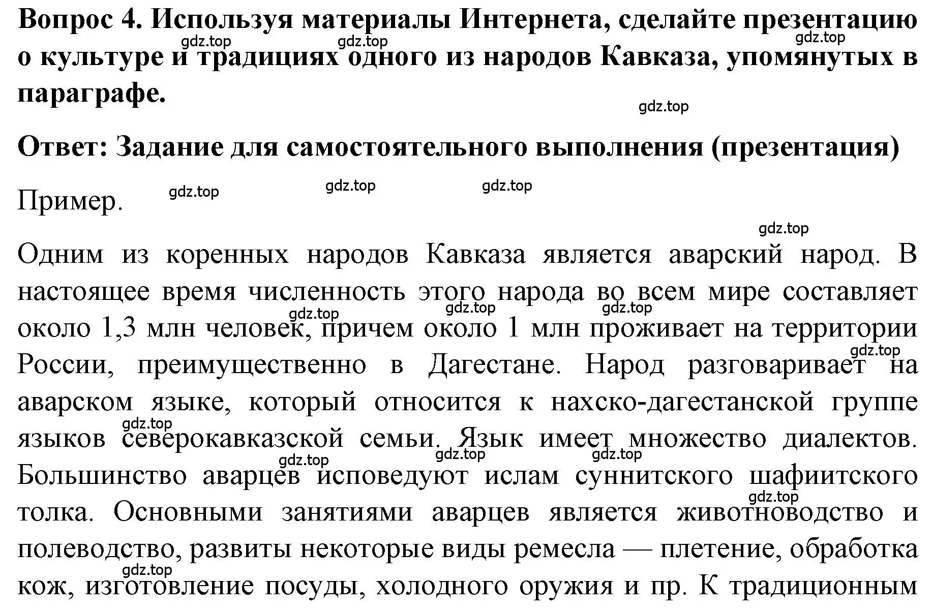 Решение номер 4 (страница 50) гдз по истории 9 класс Арсентьев, Данилов, учебник 1 часть