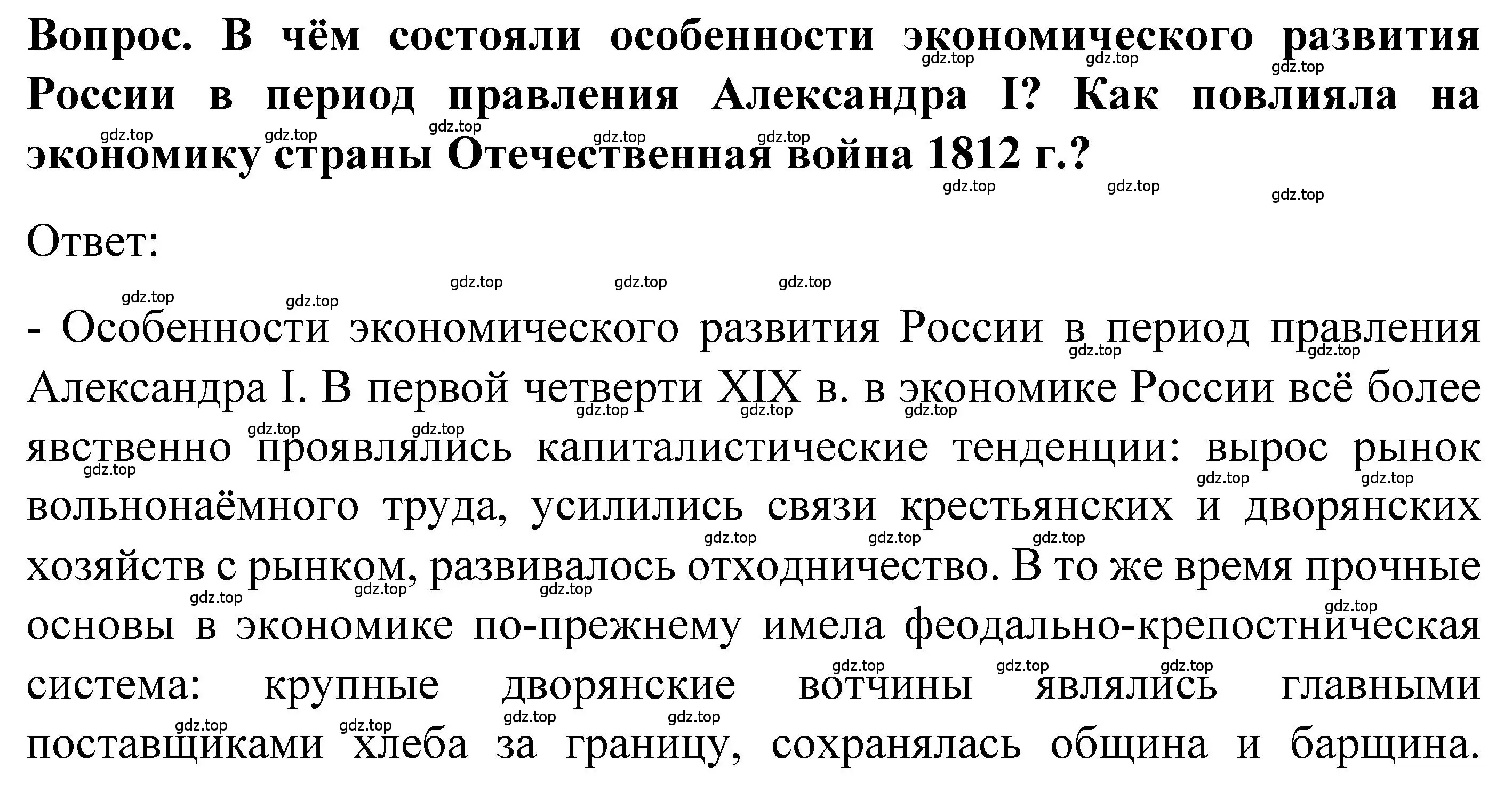 Решение номер 1 (страница 50) гдз по истории 9 класс Арсентьев, Данилов, учебник 1 часть