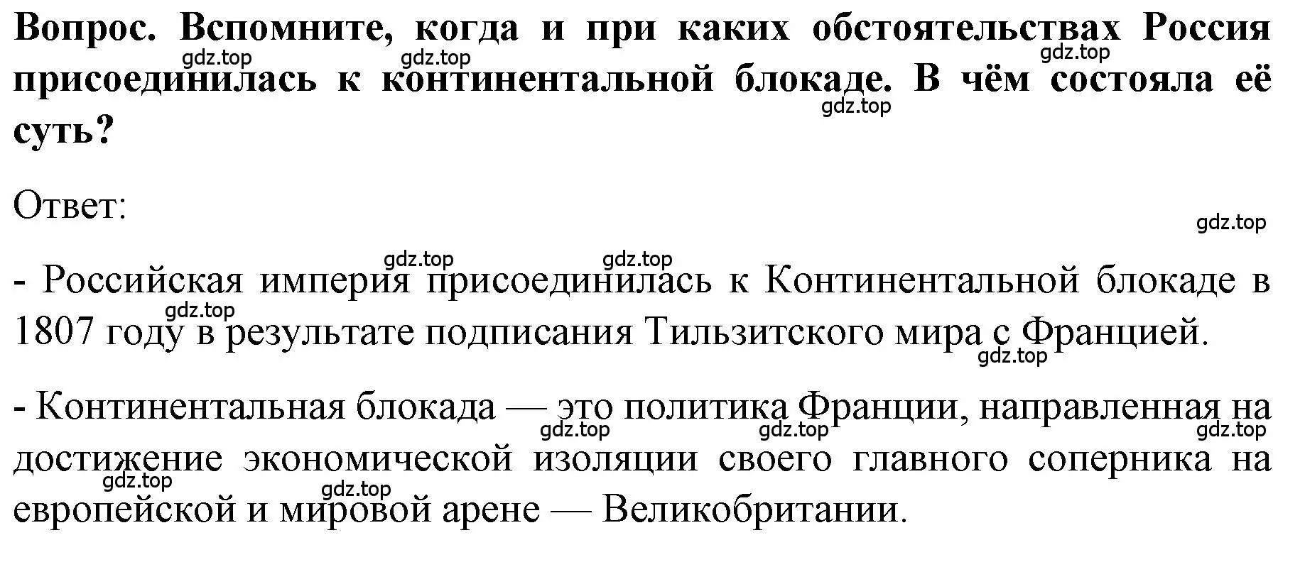 Решение  ? (страница 50) гдз по истории 9 класс Арсентьев, Данилов, учебник 1 часть