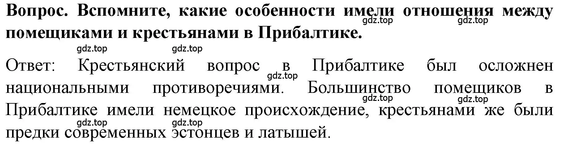 Решение  ? (страница 52) гдз по истории 9 класс Арсентьев, Данилов, учебник 1 часть