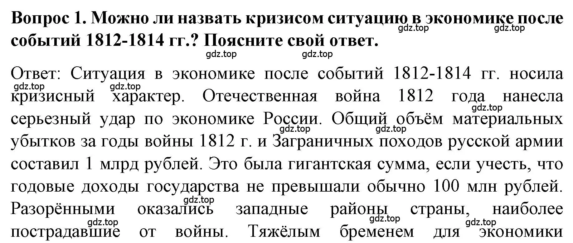 Решение номер 1 (страница 55) гдз по истории 9 класс Арсентьев, Данилов, учебник 1 часть