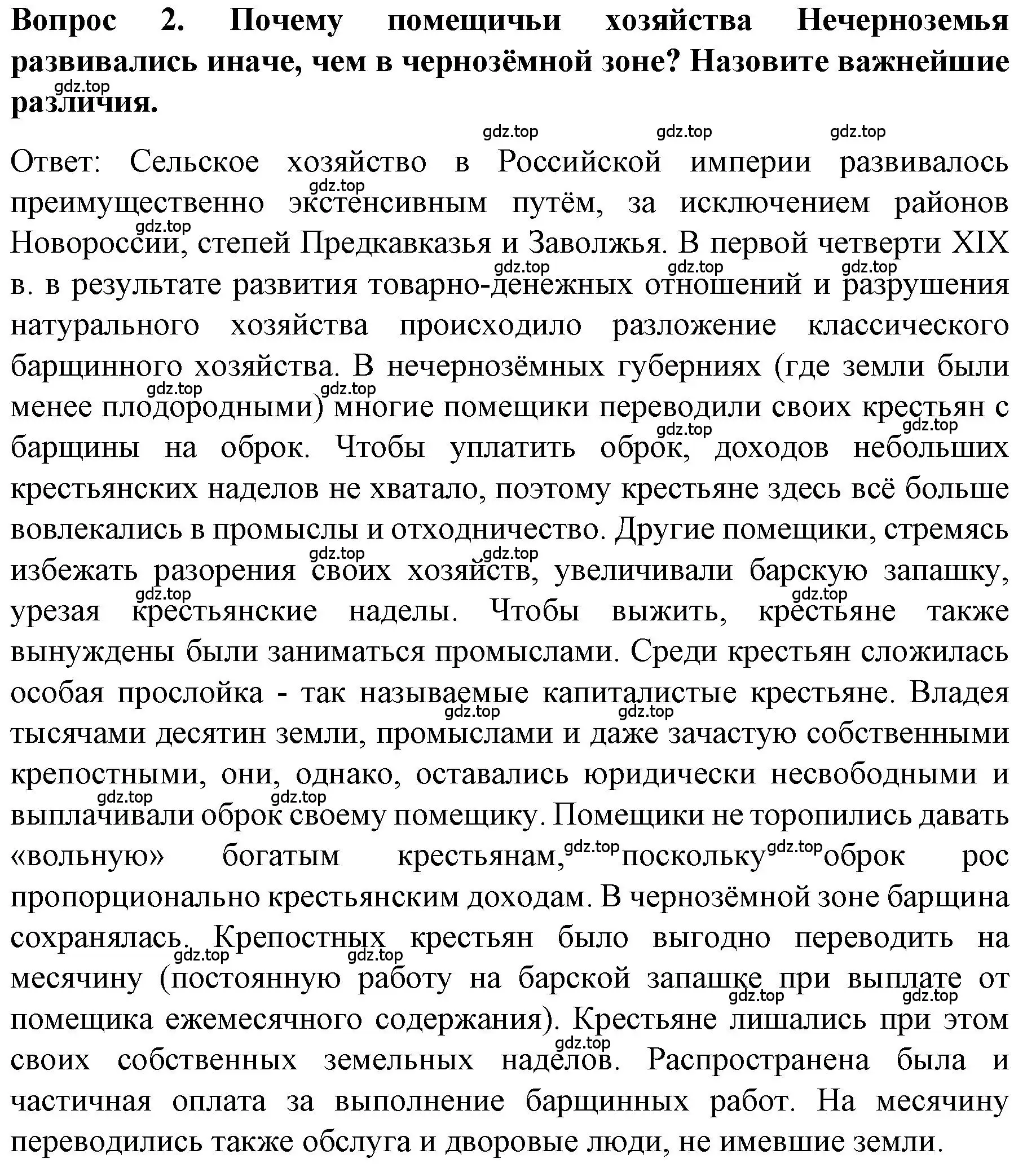 Решение номер 2 (страница 55) гдз по истории 9 класс Арсентьев, Данилов, учебник 1 часть