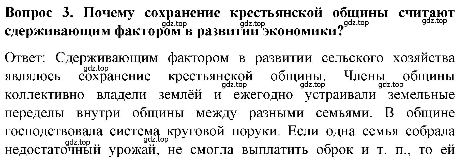 Решение номер 3 (страница 55) гдз по истории 9 класс Арсентьев, Данилов, учебник 1 часть