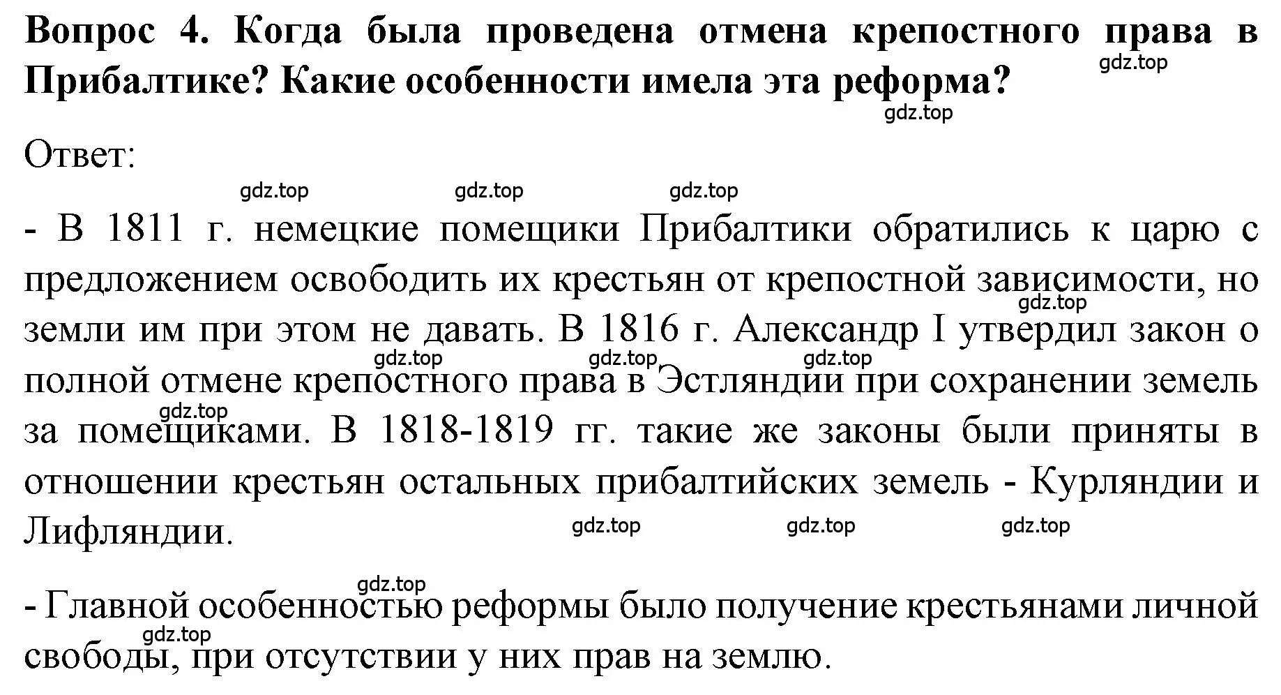 Решение номер 4 (страница 55) гдз по истории 9 класс Арсентьев, Данилов, учебник 1 часть