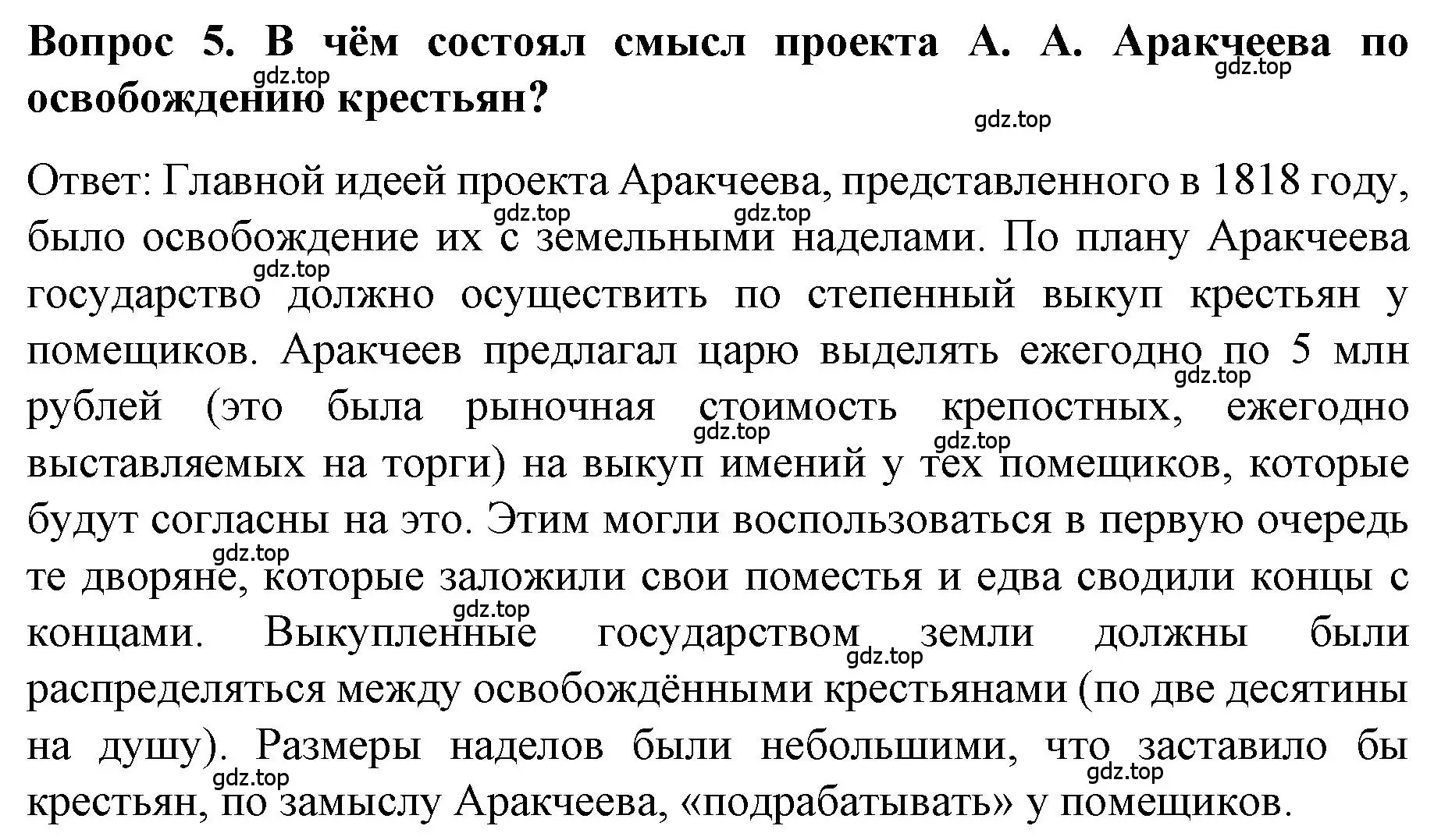 Решение номер 5 (страница 55) гдз по истории 9 класс Арсентьев, Данилов, учебник 1 часть