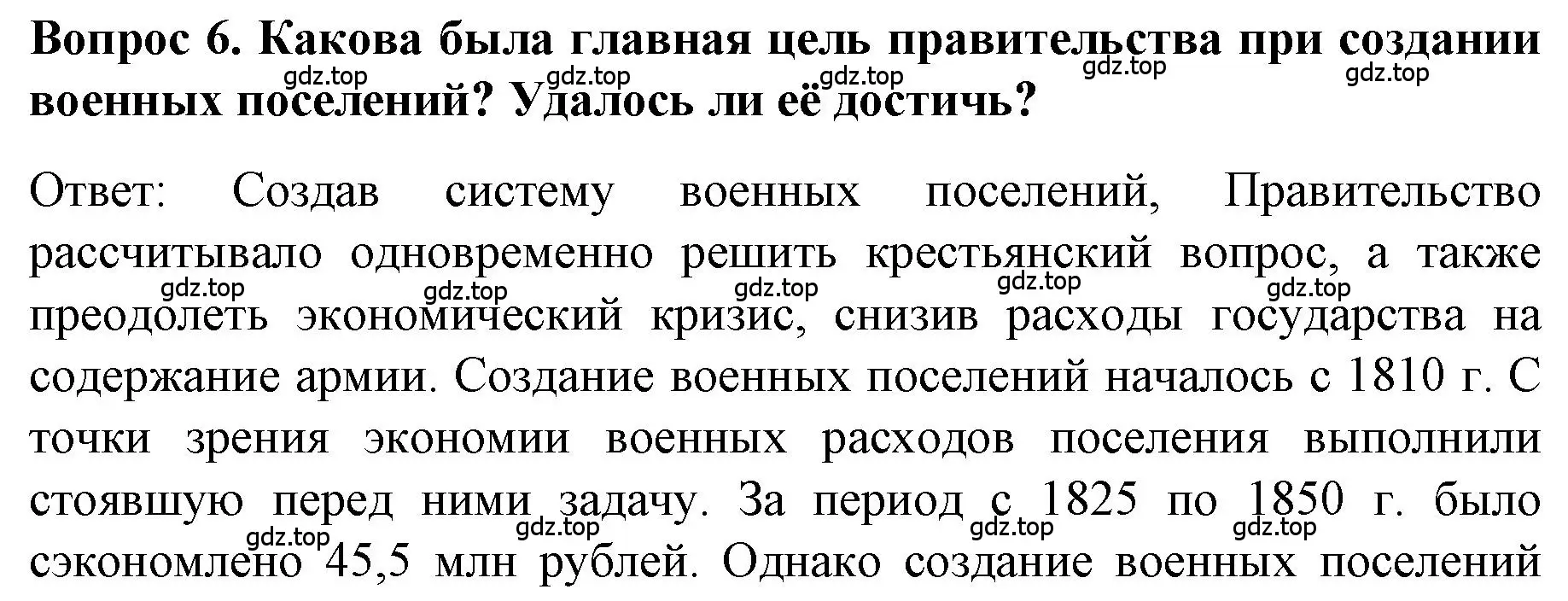 Решение номер 6 (страница 55) гдз по истории 9 класс Арсентьев, Данилов, учебник 1 часть