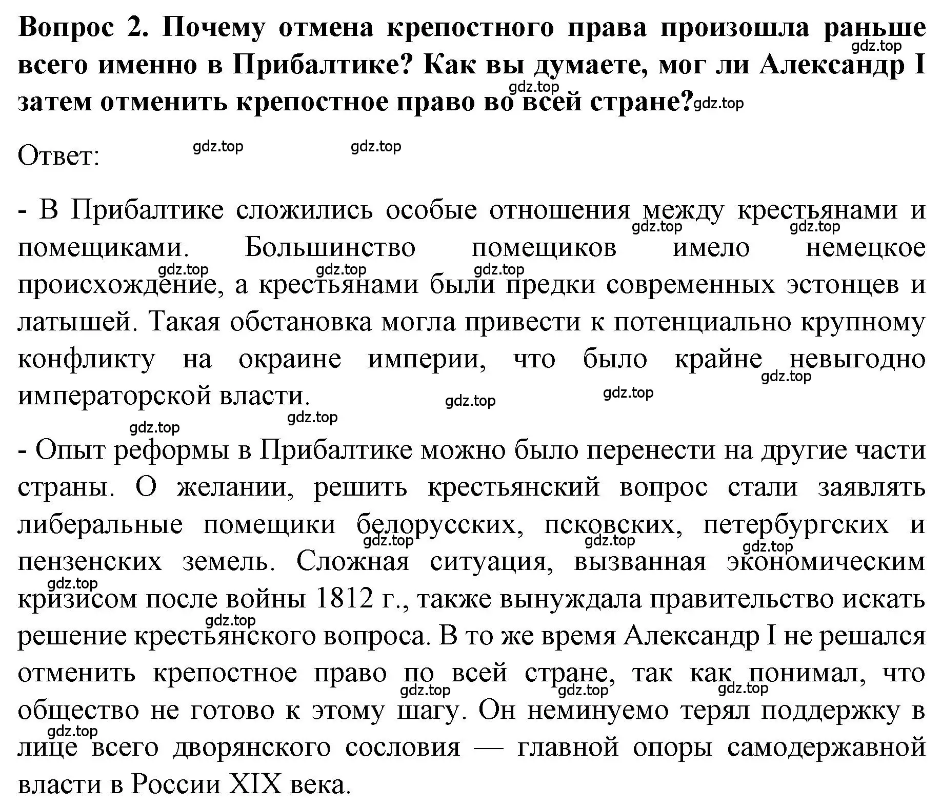 Решение номер 2 (страница 55) гдз по истории 9 класс Арсентьев, Данилов, учебник 1 часть