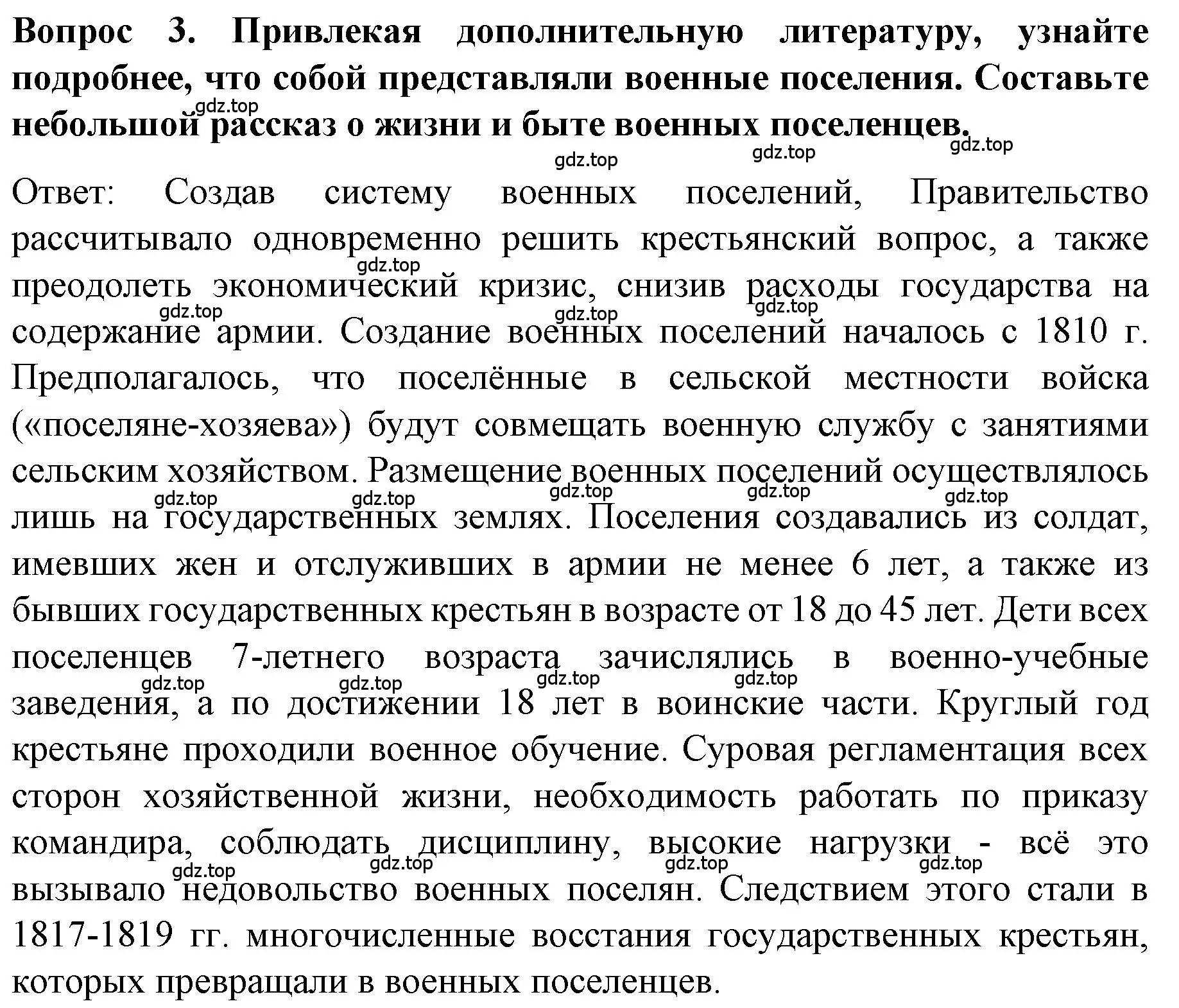 Решение номер 3 (страница 55) гдз по истории 9 класс Арсентьев, Данилов, учебник 1 часть