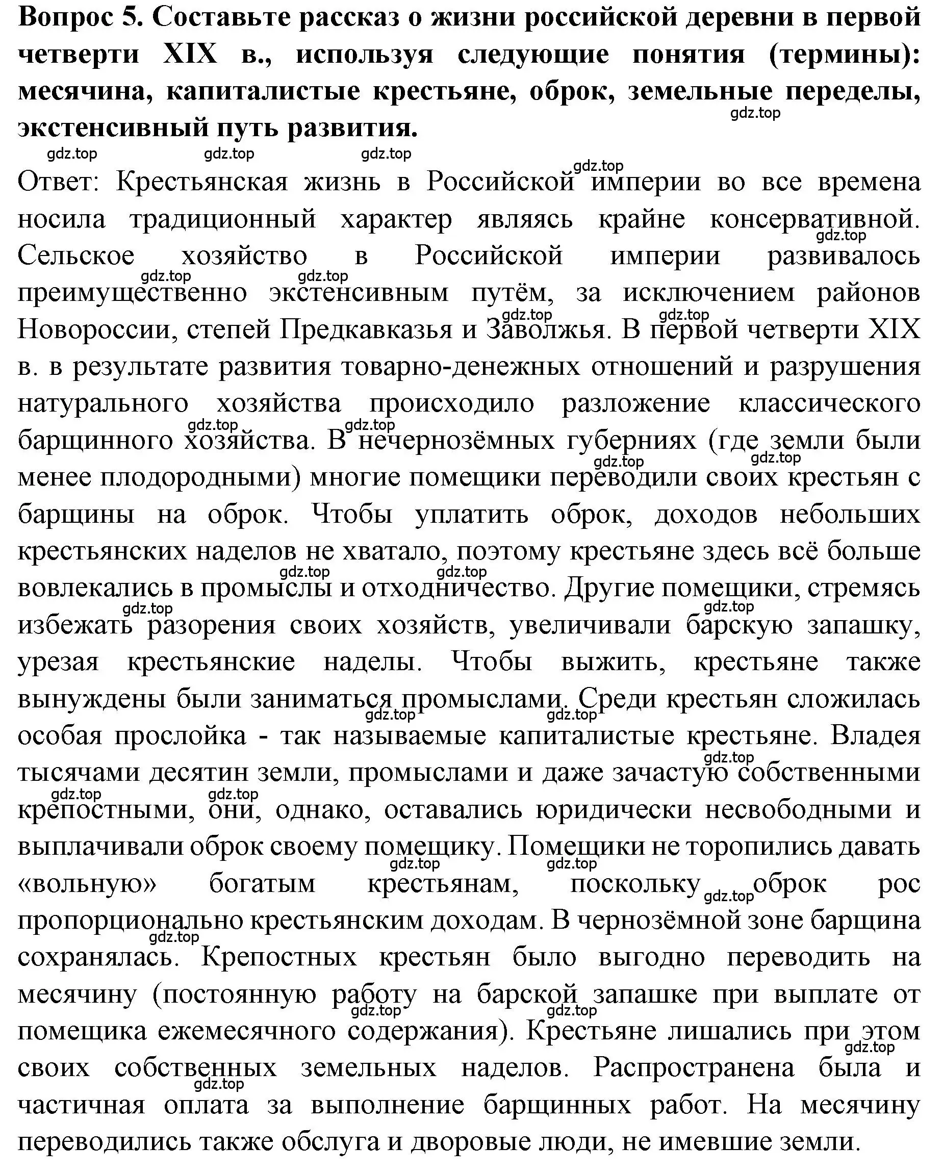 Решение номер 5 (страница 55) гдз по истории 9 класс Арсентьев, Данилов, учебник 1 часть