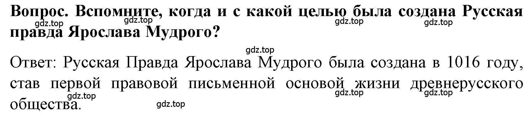 Решение  ? (страница 58) гдз по истории 9 класс Арсентьев, Данилов, учебник 1 часть