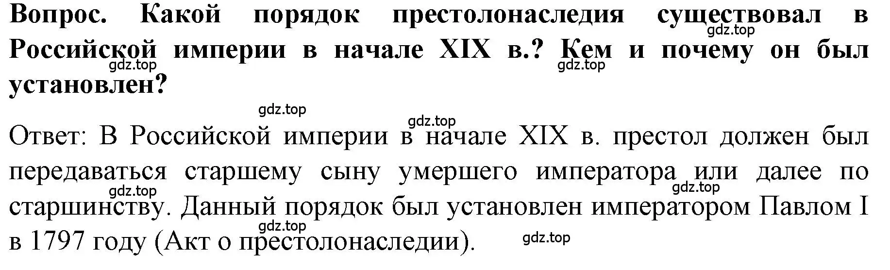 Решение  ? (страница 60) гдз по истории 9 класс Арсентьев, Данилов, учебник 1 часть