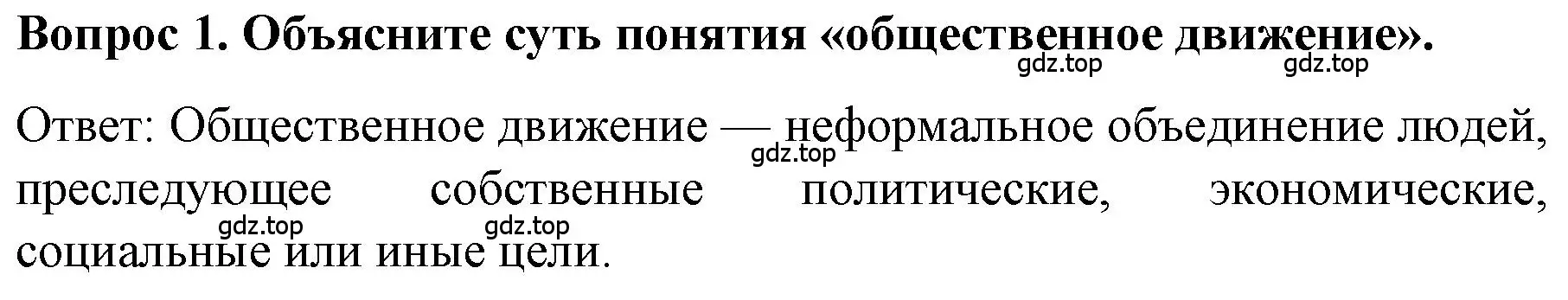 Решение номер 1 (страница 63) гдз по истории 9 класс Арсентьев, Данилов, учебник 1 часть