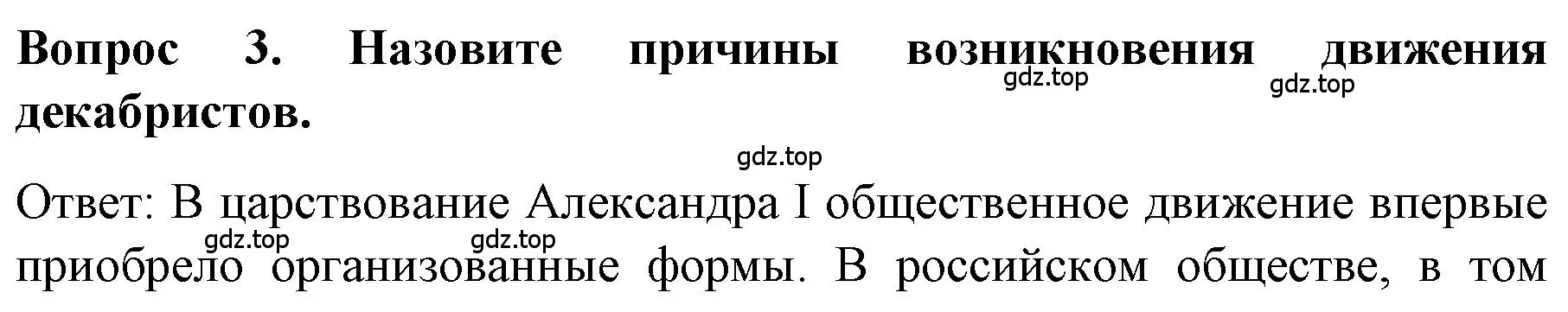 Решение номер 3 (страница 63) гдз по истории 9 класс Арсентьев, Данилов, учебник 1 часть