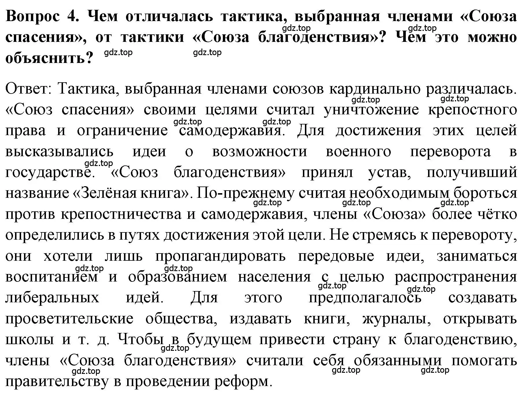 Решение номер 4 (страница 63) гдз по истории 9 класс Арсентьев, Данилов, учебник 1 часть