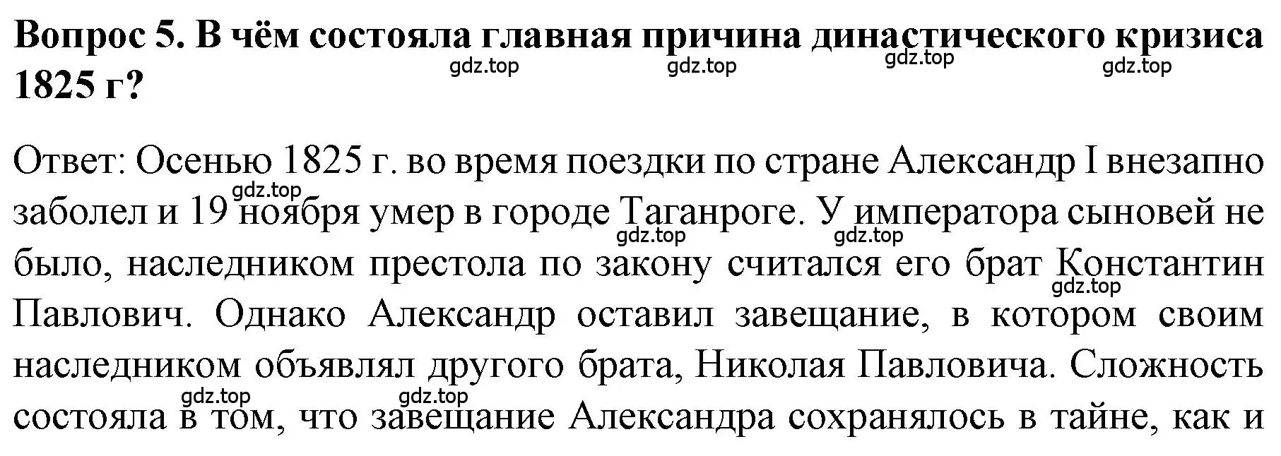 Решение номер 5 (страница 63) гдз по истории 9 класс Арсентьев, Данилов, учебник 1 часть