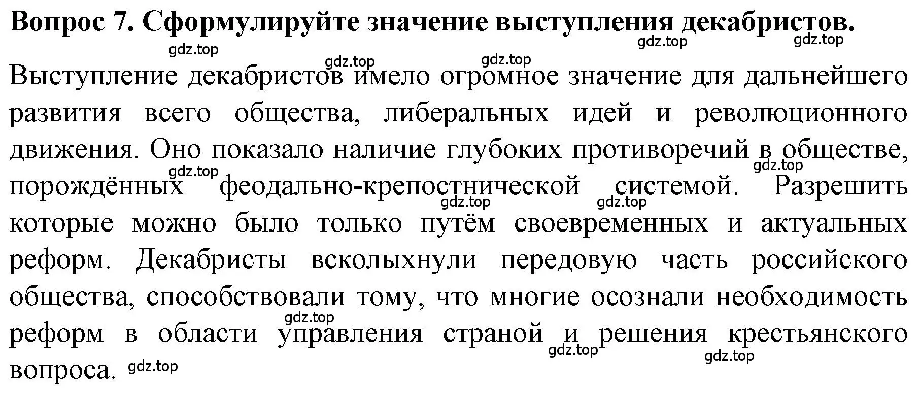 Решение номер 7 (страница 63) гдз по истории 9 класс Арсентьев, Данилов, учебник 1 часть