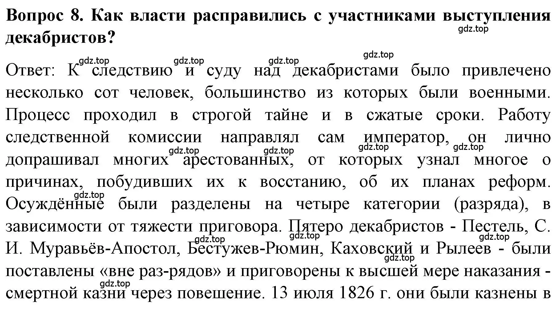 Решение номер 8 (страница 63) гдз по истории 9 класс Арсентьев, Данилов, учебник 1 часть