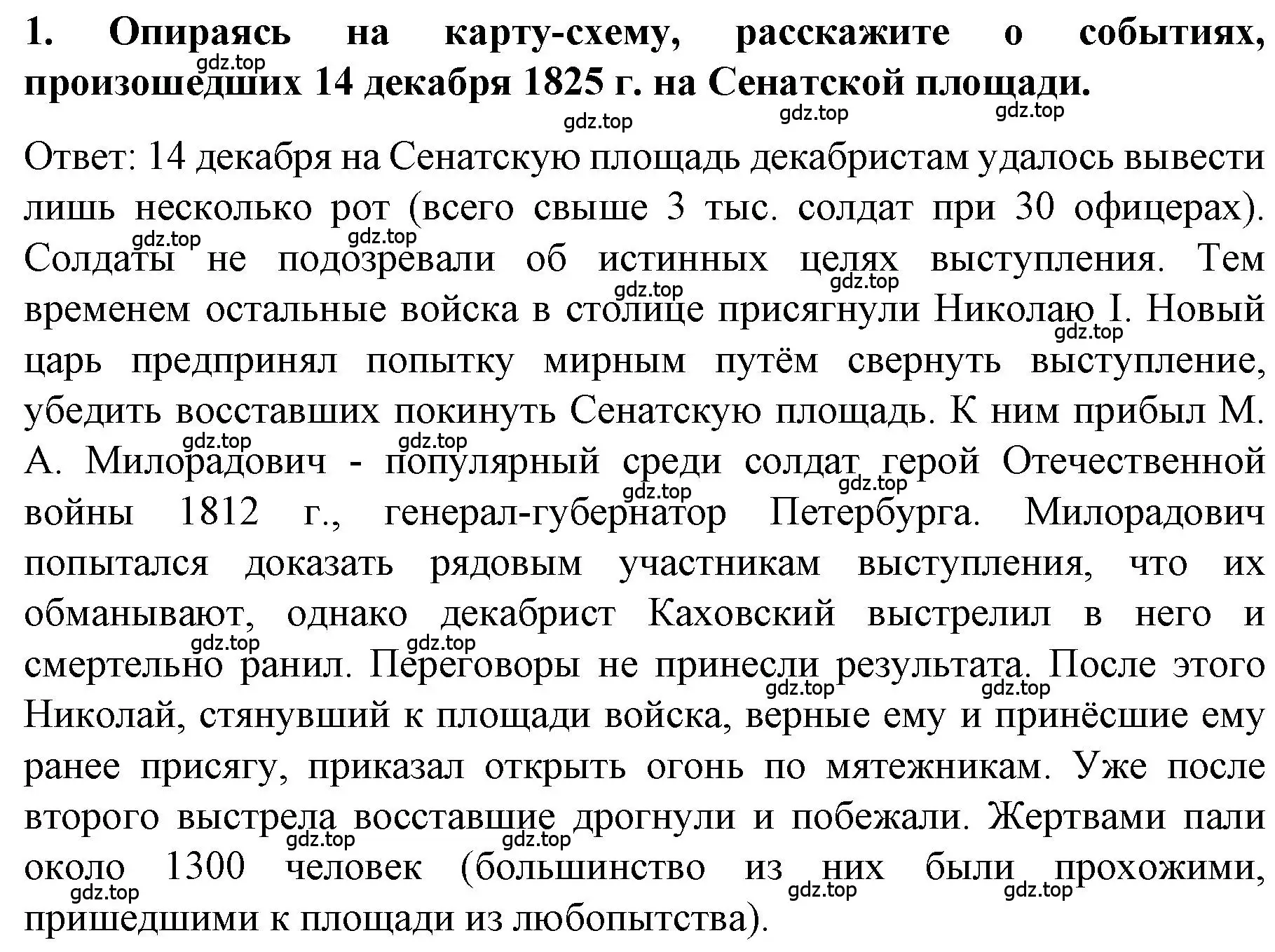 Решение номер 1 (страница 63) гдз по истории 9 класс Арсентьев, Данилов, учебник 1 часть