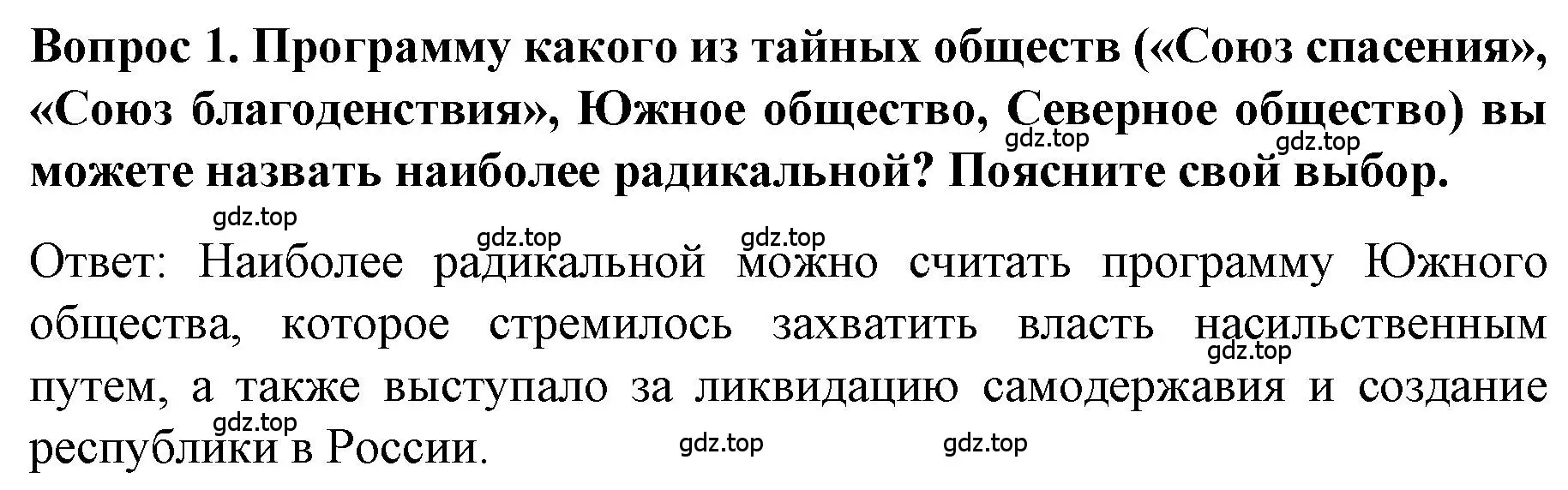 Решение номер 1 (страница 63) гдз по истории 9 класс Арсентьев, Данилов, учебник 1 часть