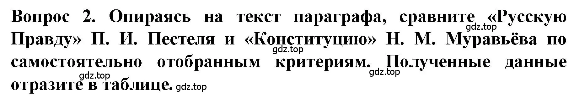 Решение номер 2 (страница 63) гдз по истории 9 класс Арсентьев, Данилов, учебник 1 часть