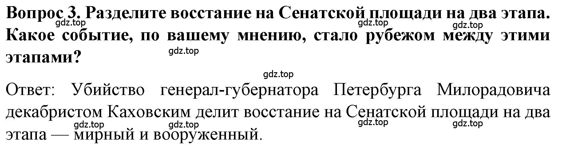 Решение номер 3 (страница 63) гдз по истории 9 класс Арсентьев, Данилов, учебник 1 часть