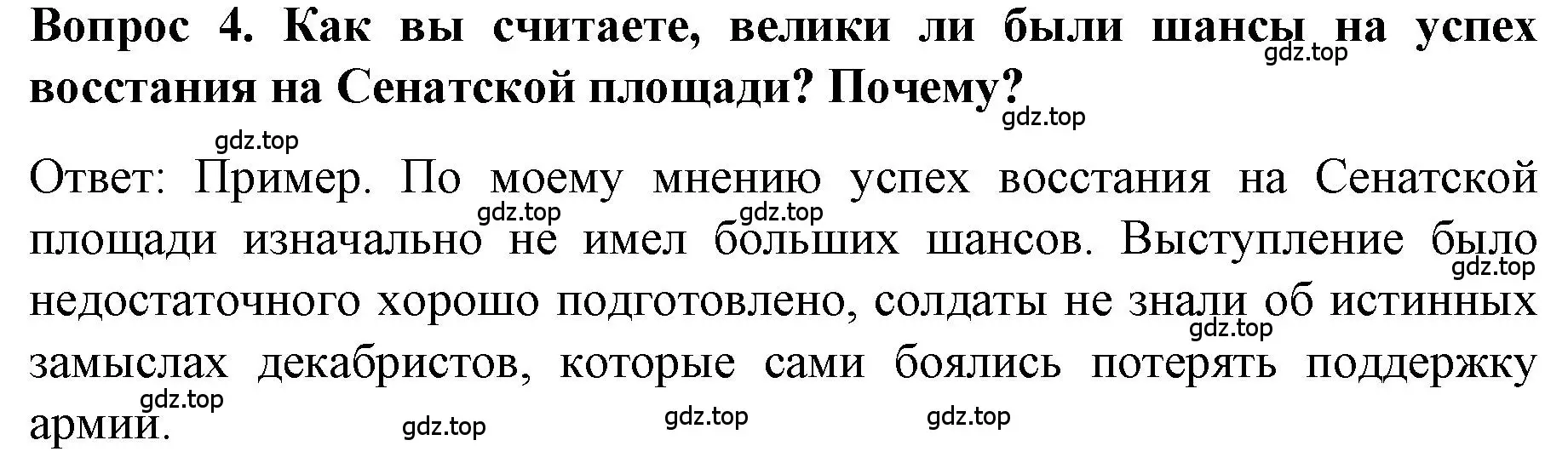 Решение номер 4 (страница 63) гдз по истории 9 класс Арсентьев, Данилов, учебник 1 часть