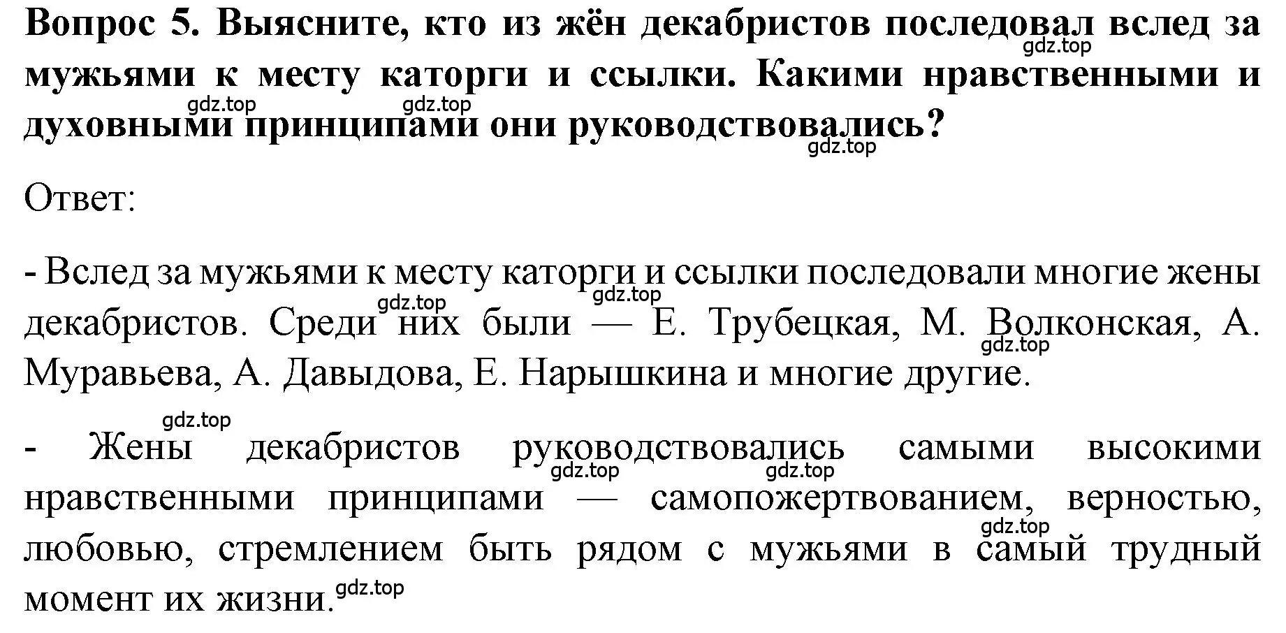 Решение номер 5 (страница 63) гдз по истории 9 класс Арсентьев, Данилов, учебник 1 часть