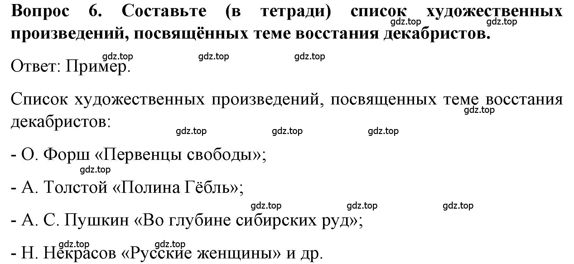 Решение номер 6 (страница 63) гдз по истории 9 класс Арсентьев, Данилов, учебник 1 часть