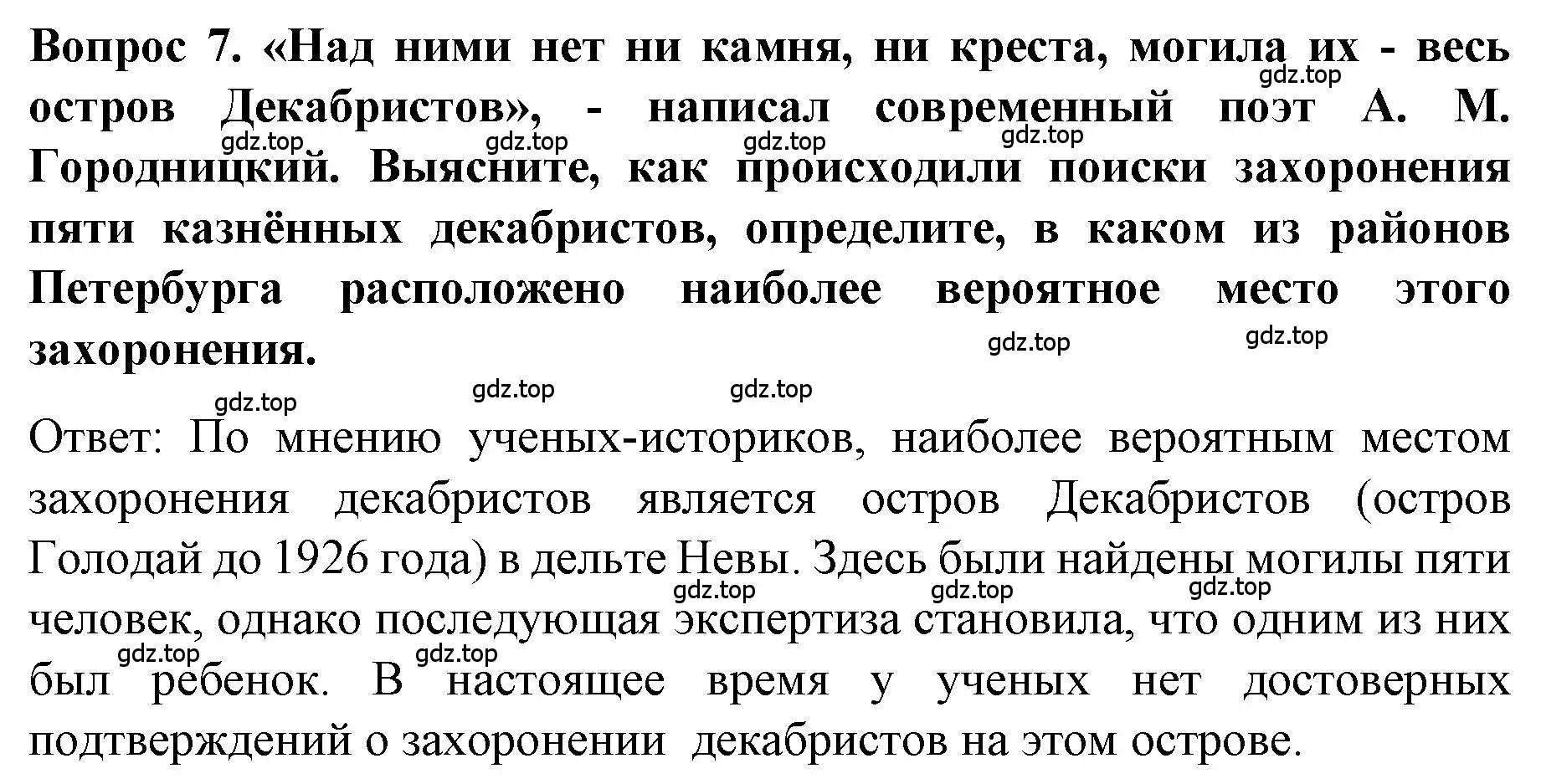 Решение номер 7 (страница 63) гдз по истории 9 класс Арсентьев, Данилов, учебник 1 часть