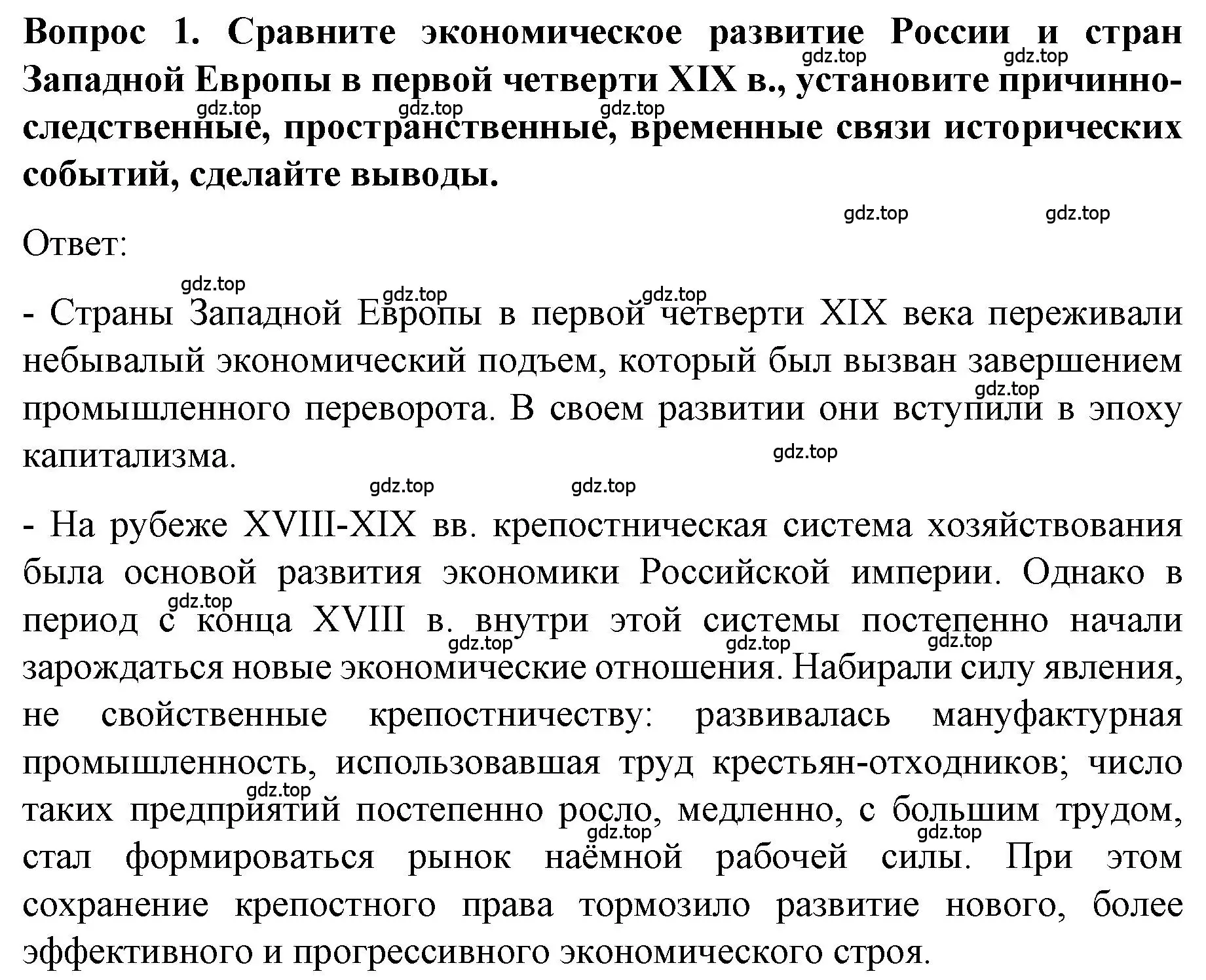 Решение номер 1 (страница 64) гдз по истории 9 класс Арсентьев, Данилов, учебник 1 часть