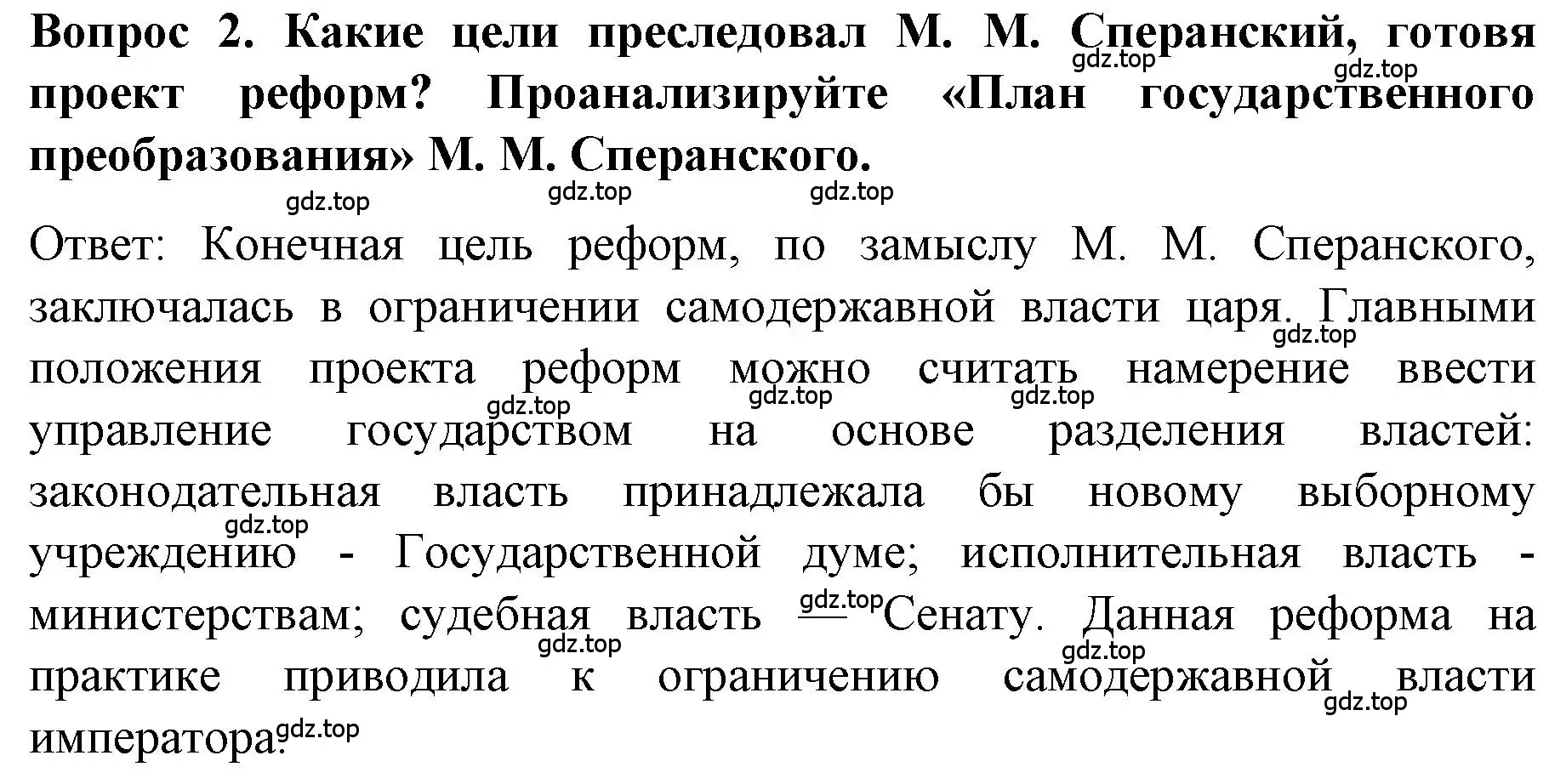 Решение номер 2 (страница 64) гдз по истории 9 класс Арсентьев, Данилов, учебник 1 часть