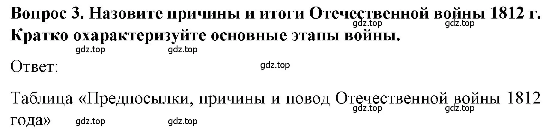 Решение номер 3 (страница 64) гдз по истории 9 класс Арсентьев, Данилов, учебник 1 часть