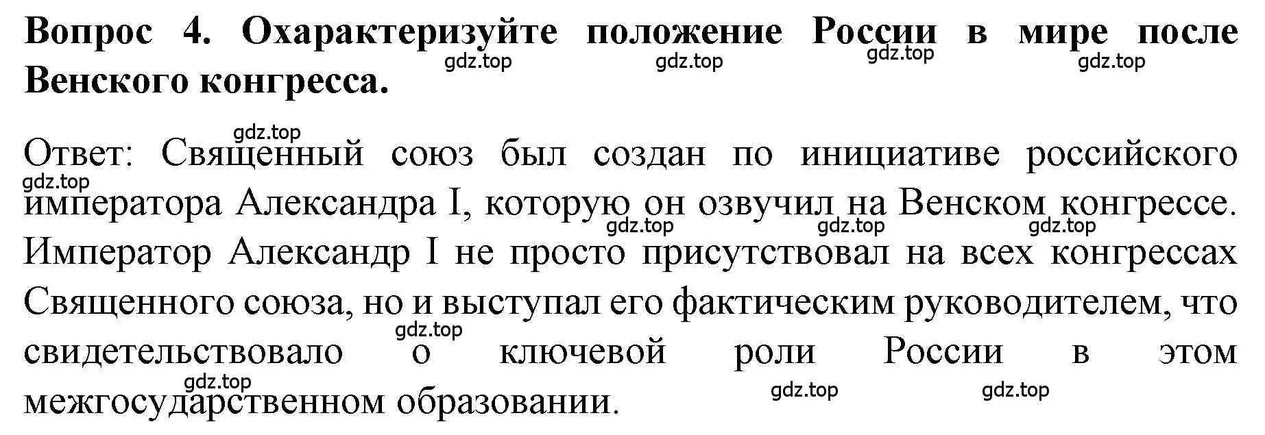 Решение номер 4 (страница 64) гдз по истории 9 класс Арсентьев, Данилов, учебник 1 часть