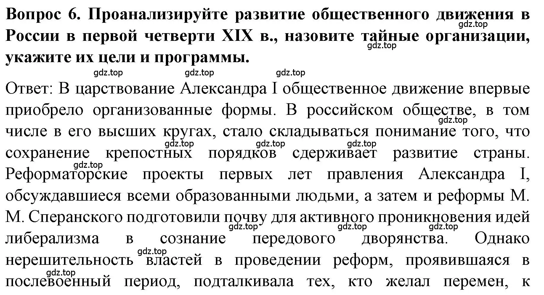 Решение номер 6 (страница 64) гдз по истории 9 класс Арсентьев, Данилов, учебник 1 часть